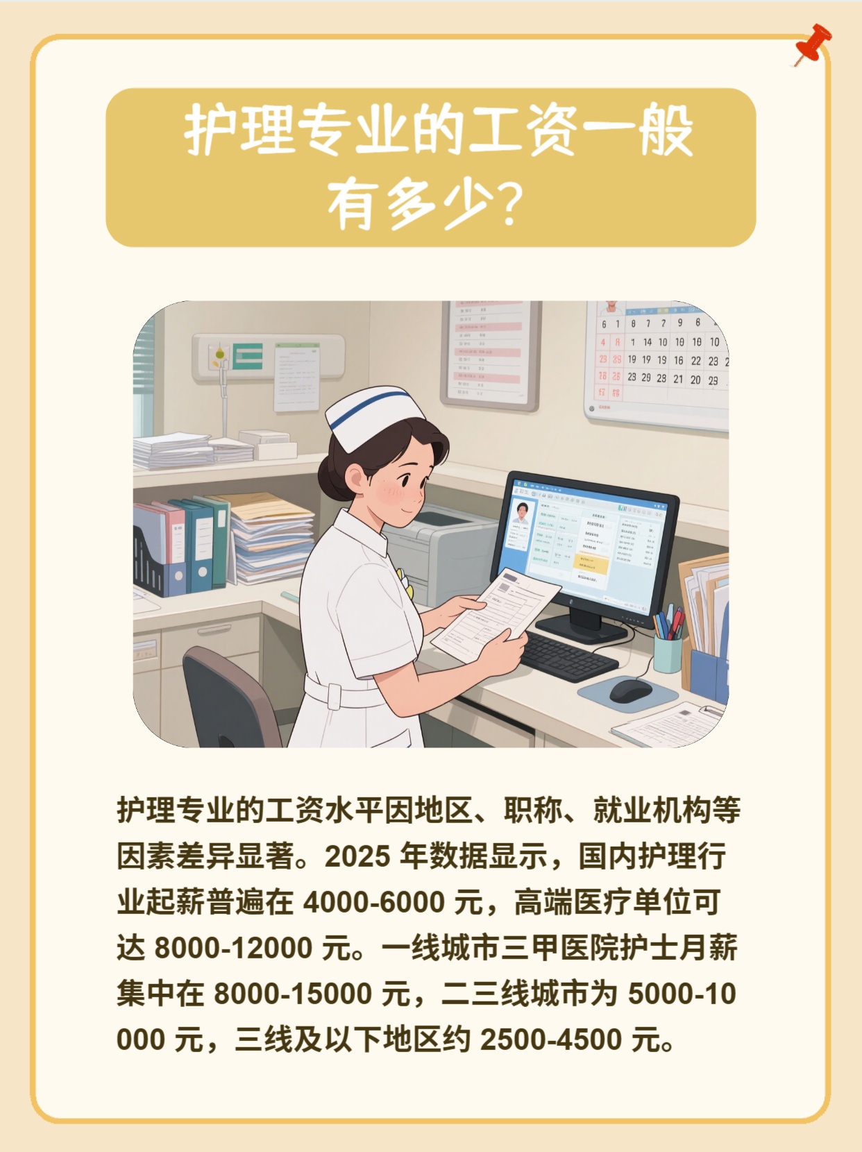 护理专业的工资一般有多少？带你了解