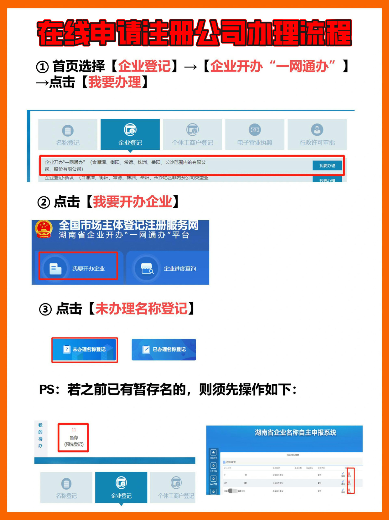 如何申请公司名字在哪里注册