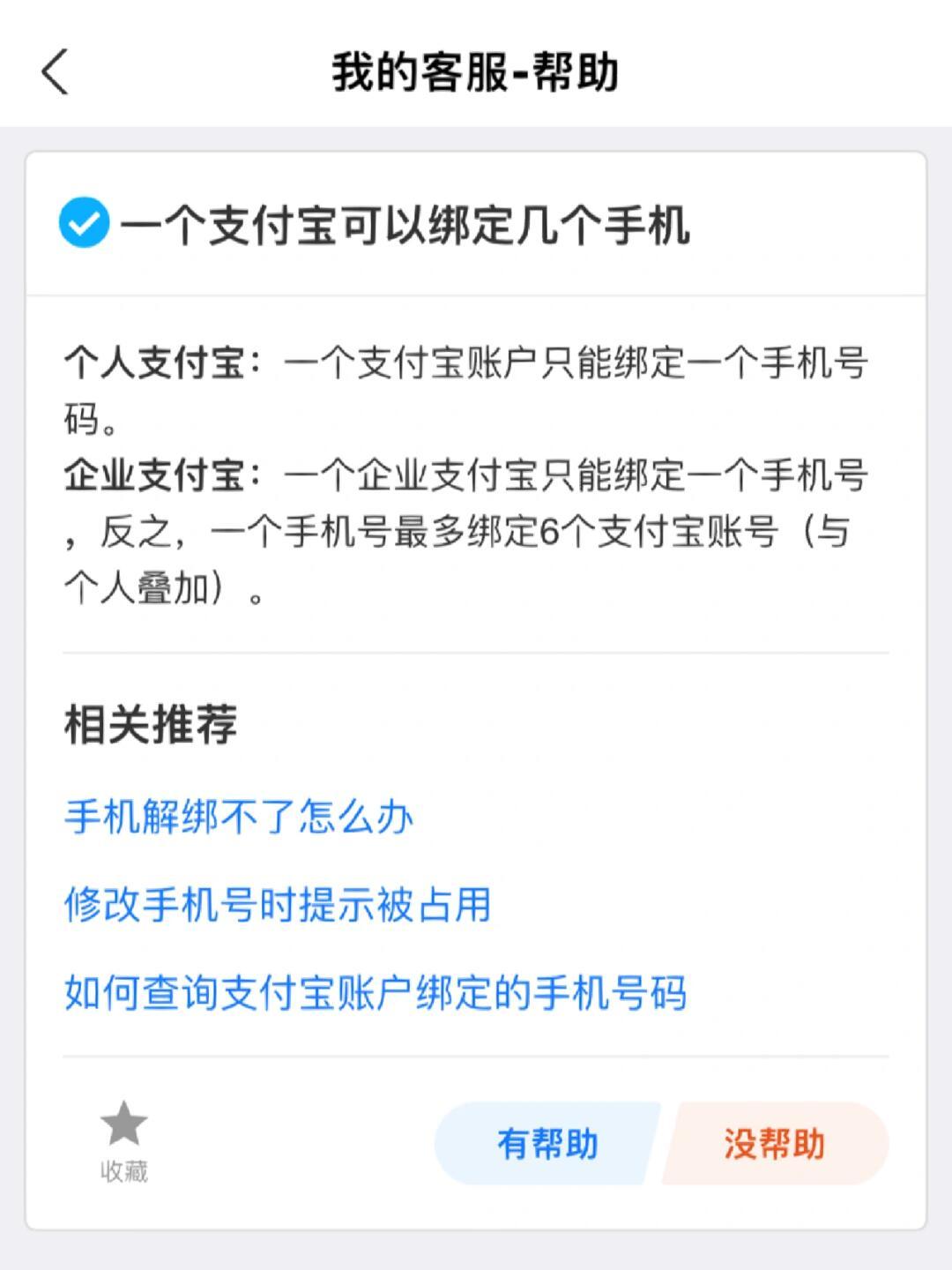 买了二手手机号微信支付宝都不能注册