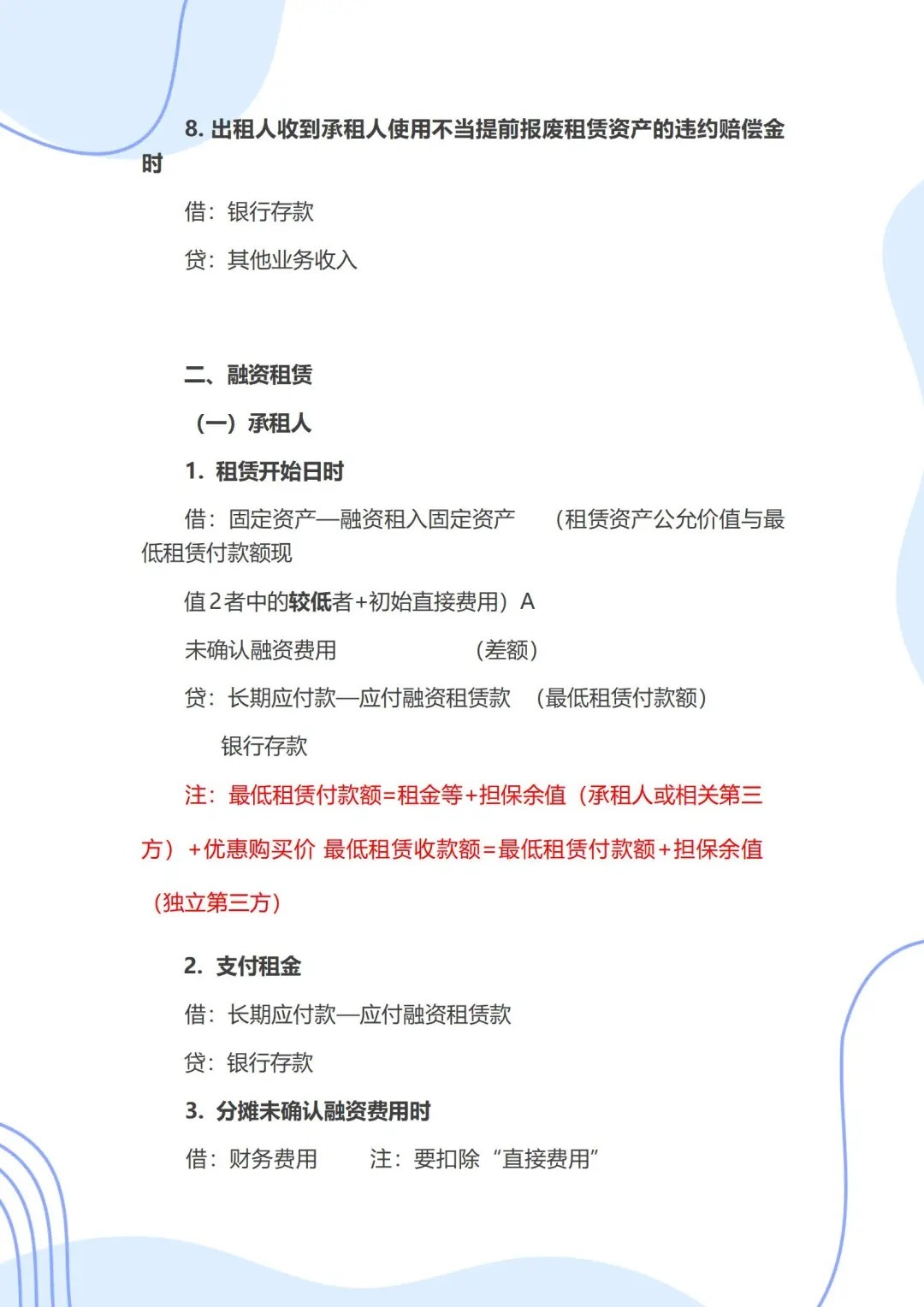 揭秘付租金计入什么会计科目