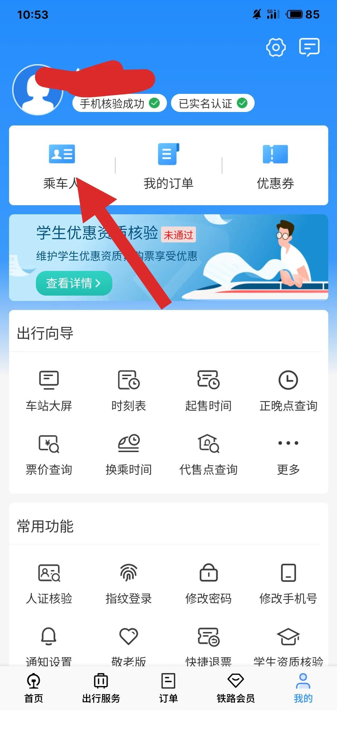 携程如何购买学生票火车票的