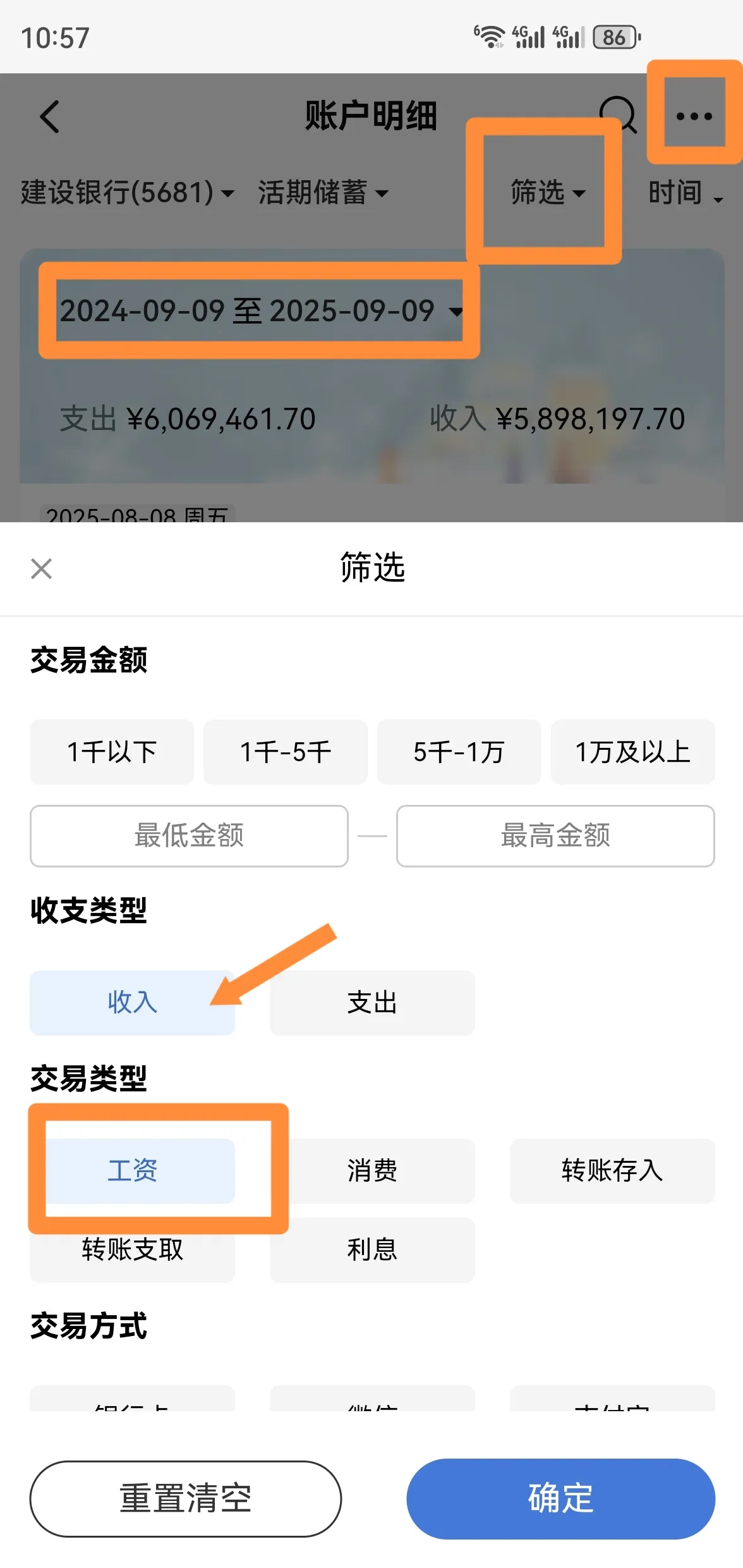 建行app工资流水怎么筛选导出？