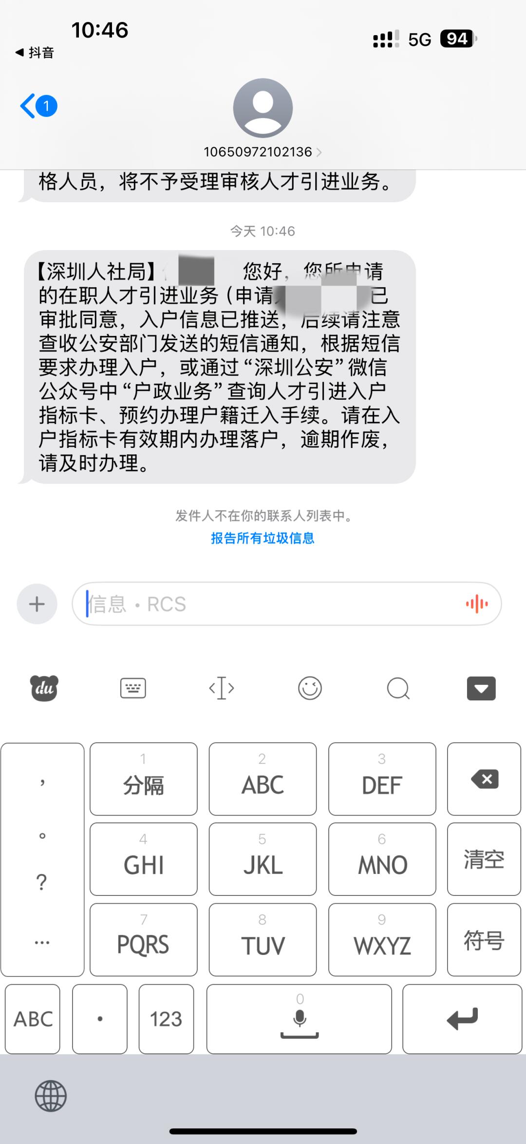 深圳落户全流程指南