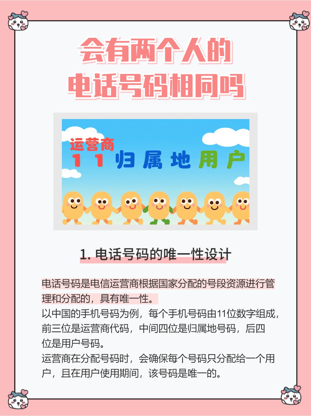 两个手机号怎么知道号码相同