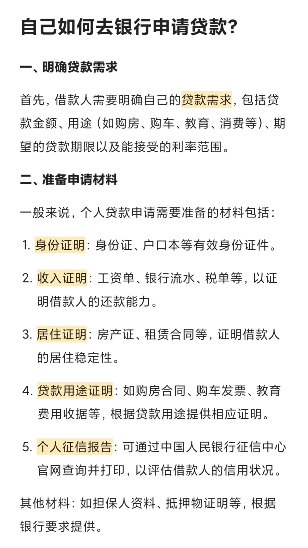 银行贷款流程是怎样的，详细流程