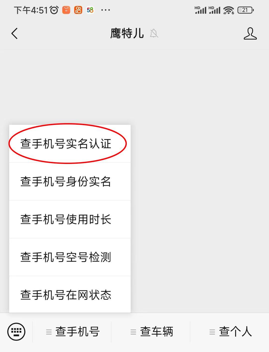 怎么知道自己的电话号码是不是实名制