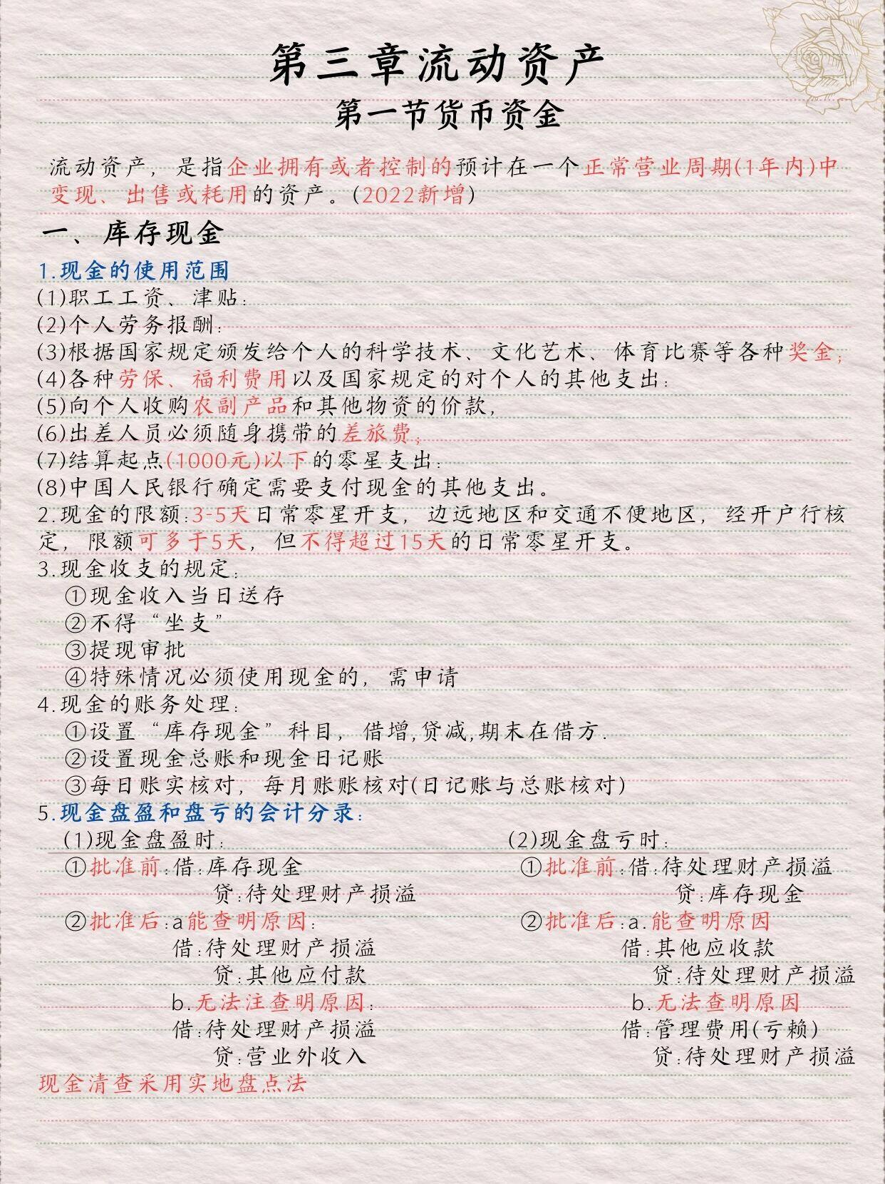 流动资产评估应注意哪些具体事项？一文看懂！