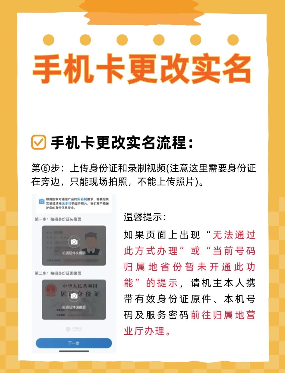 手机号实名证明材料怎么弄