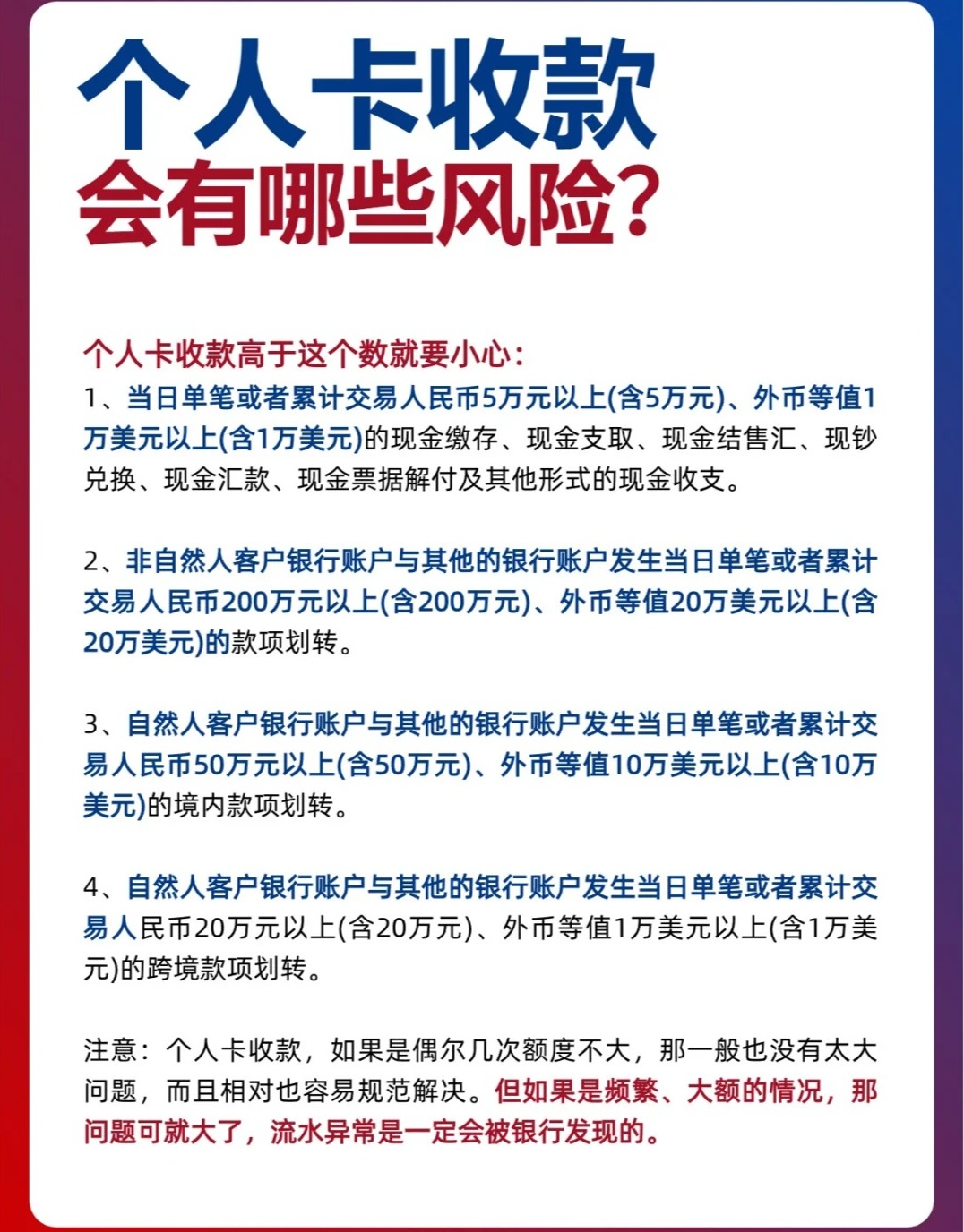 银行卡收款是否有额度限制？