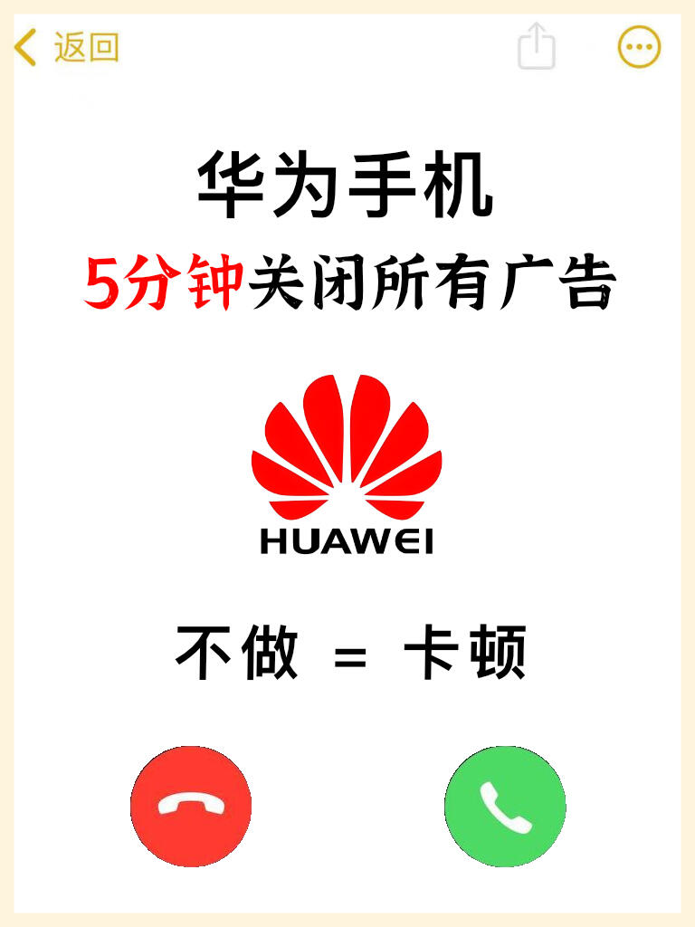 怎样才能不让广告电话打进来华为手机 怎样才能不让广告电话打进来华为手机