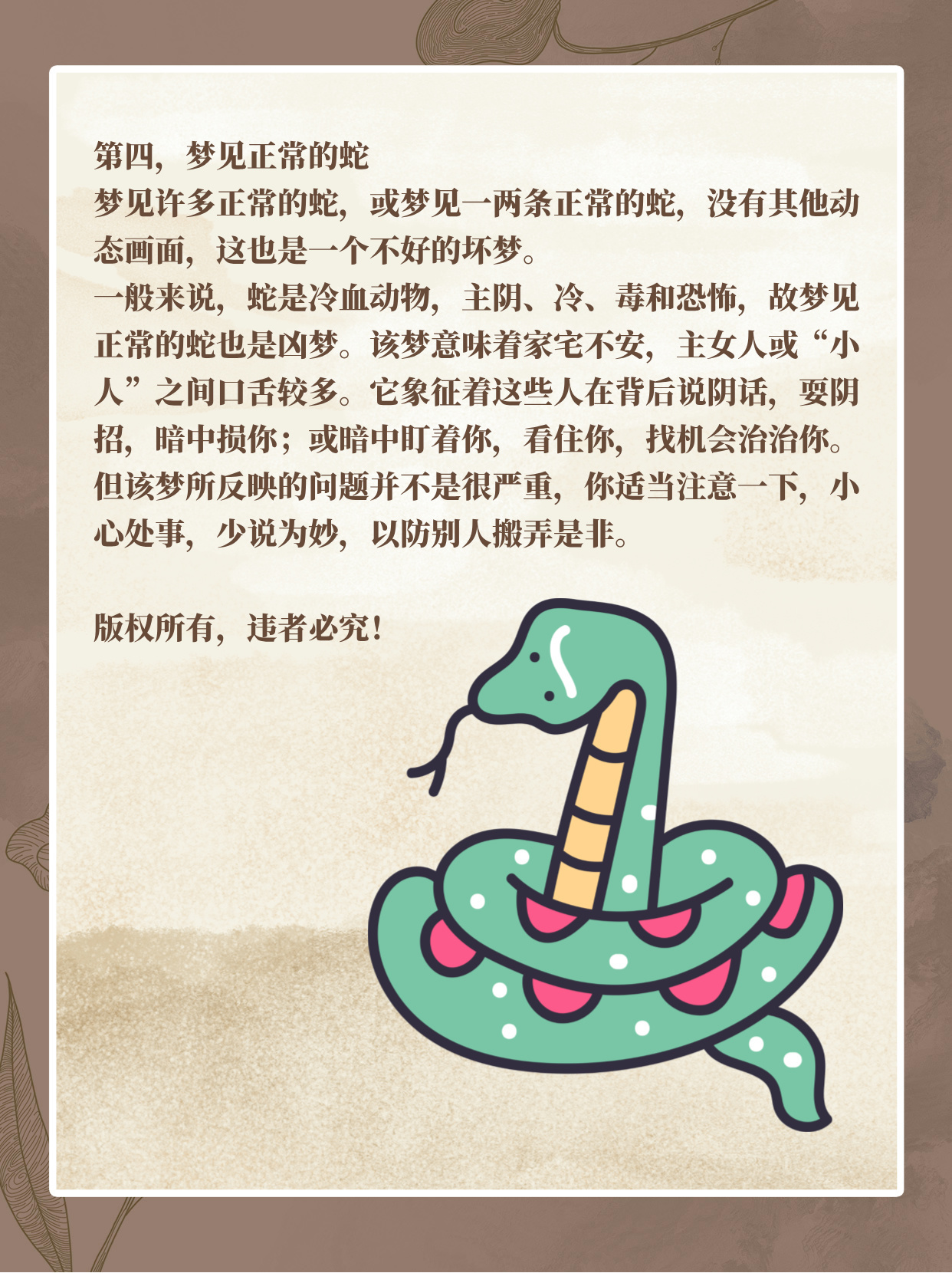 梦境中的纠缠，大蟒蛇与性别转换的隐喻