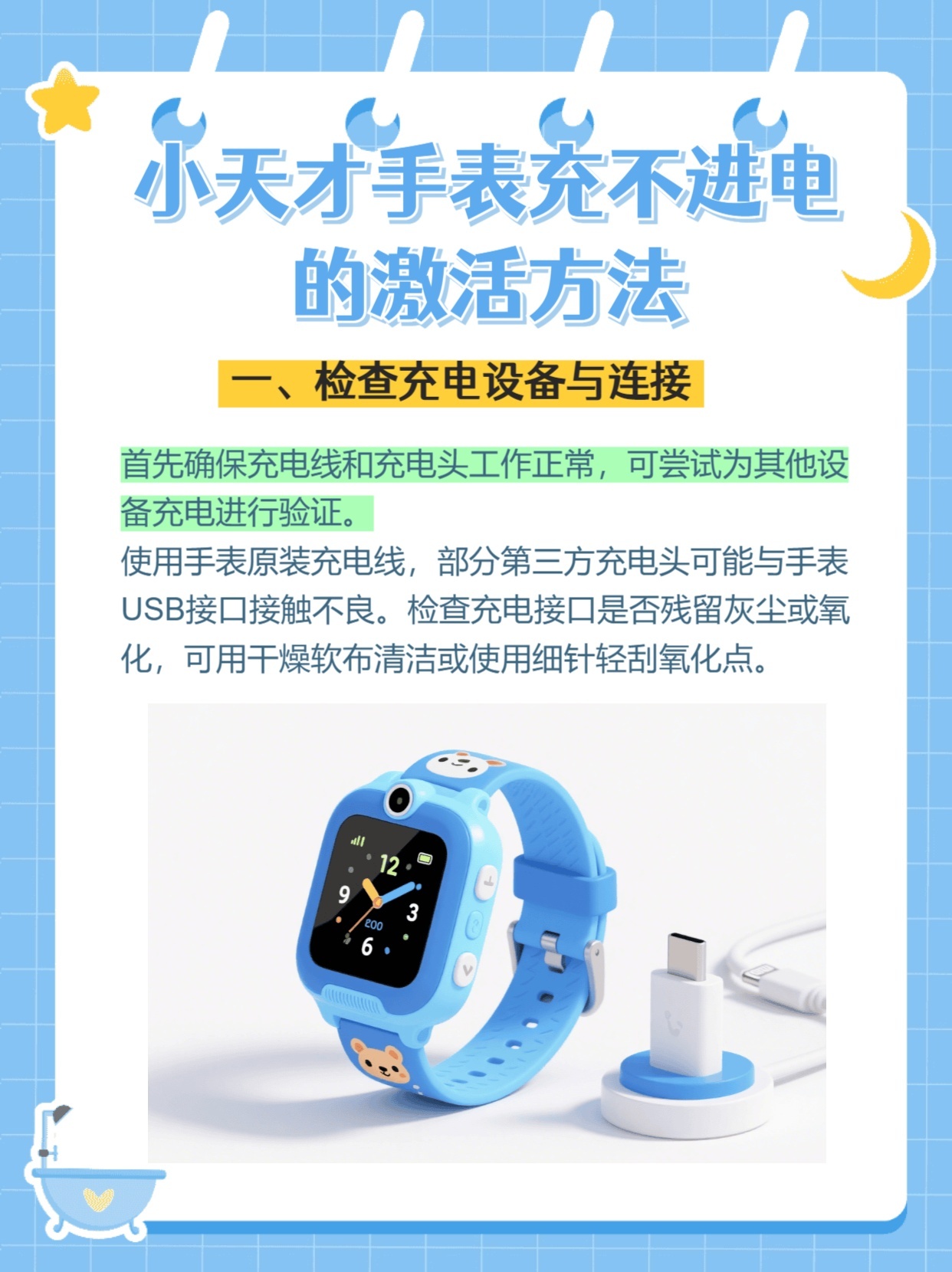 新买的电话手表怎么激活电池