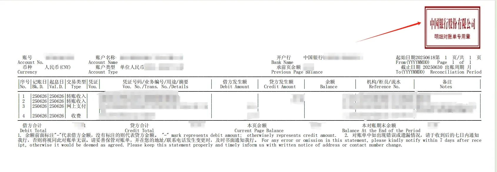 中行企业网银，对账单和回单下载流程