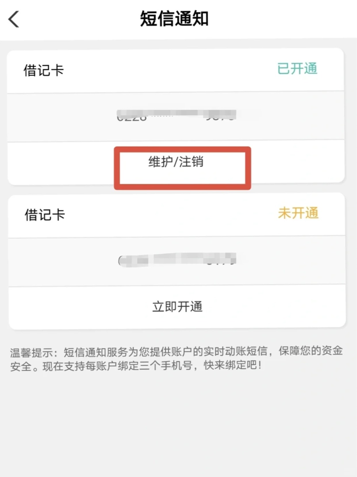农行取消短信服务步骤