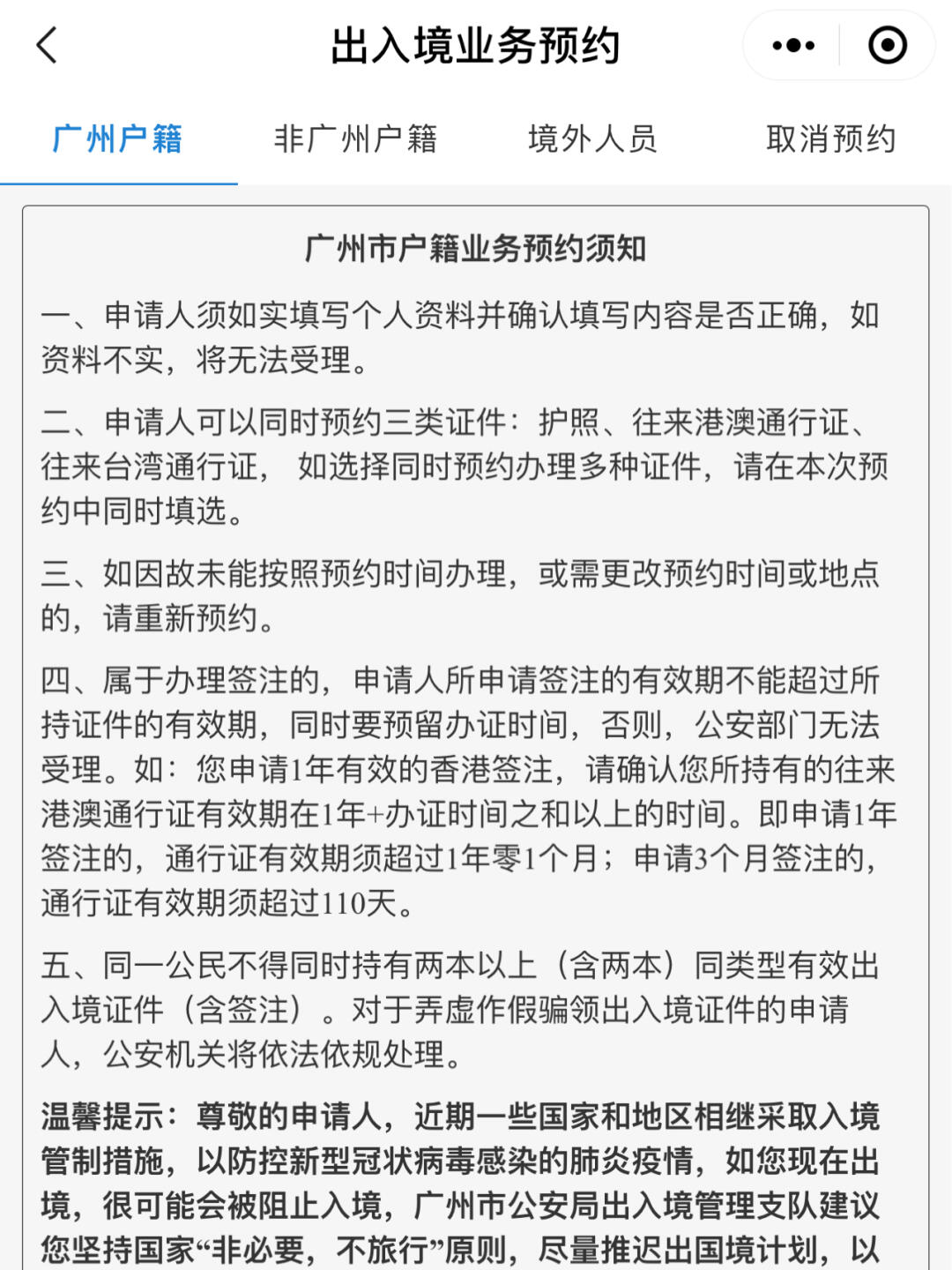 澳门签证人工办理全攻略