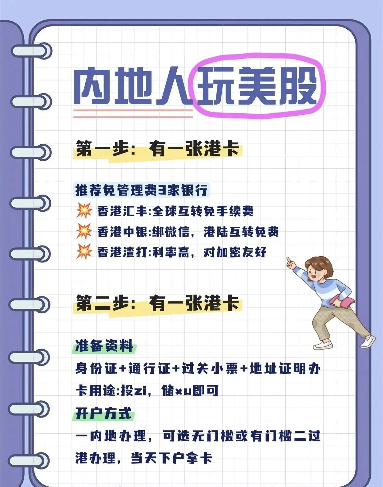 内地人怎么买美股交易