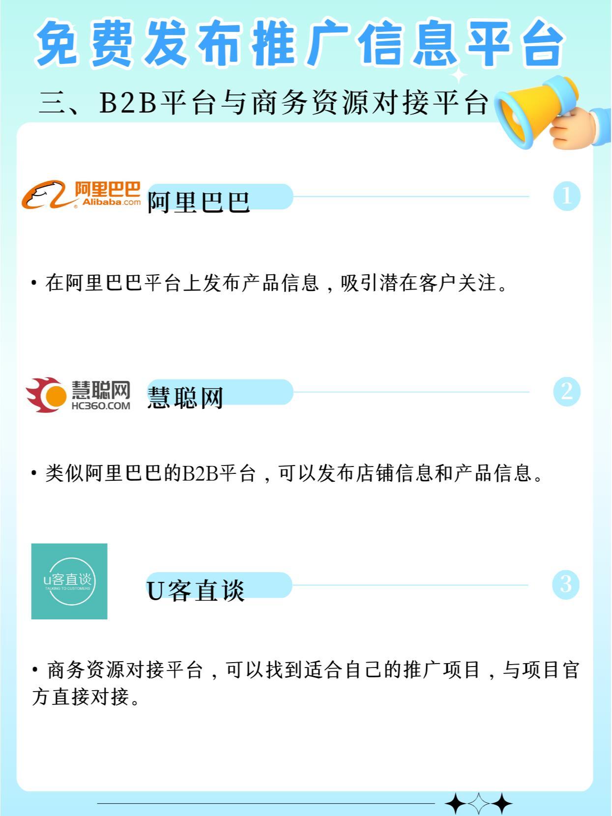 长知识了：免费推广渠道大合集