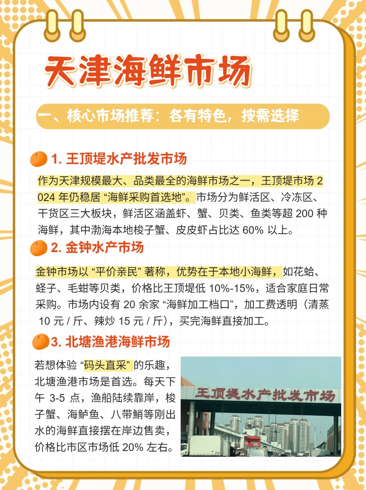 天津海鲜批发市场哪里便宜