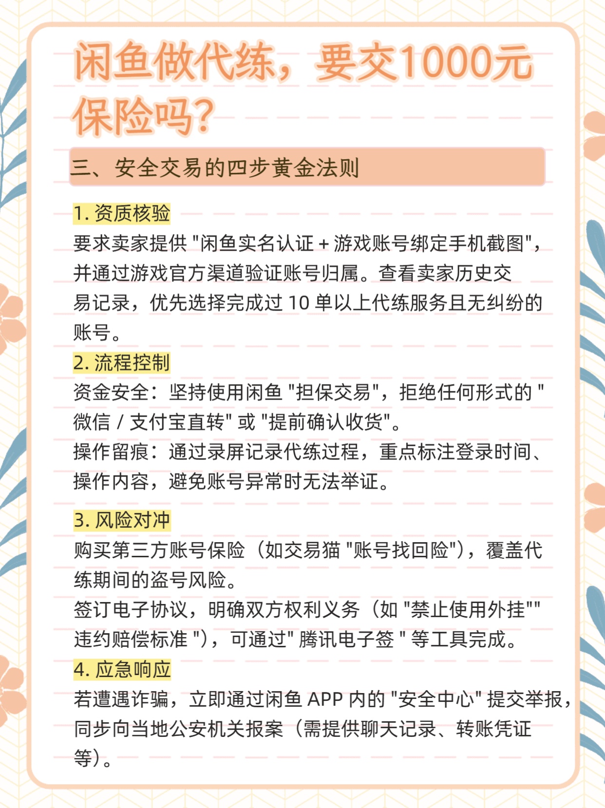 闲鱼交易要交保证金吗