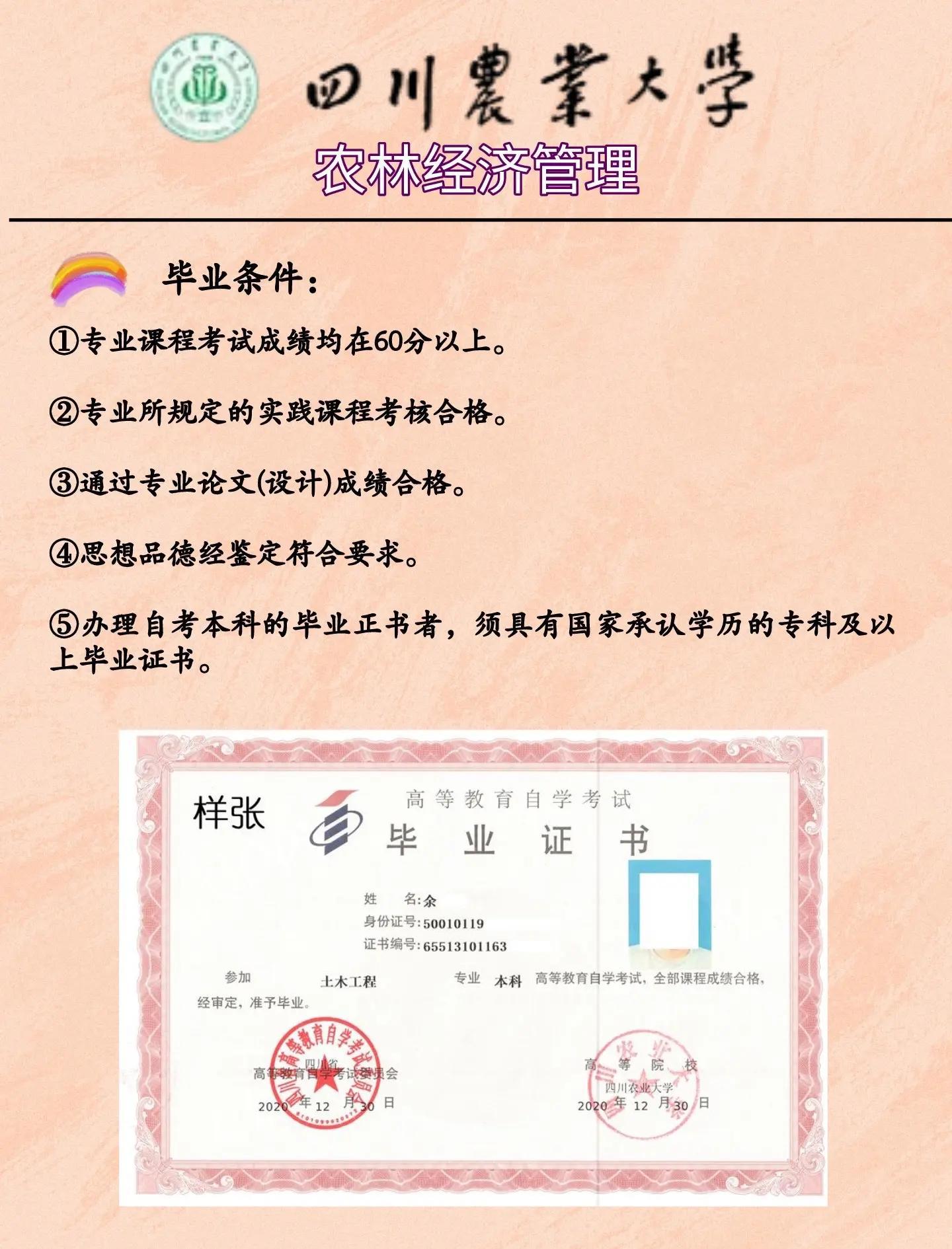 秒懂：四川农业大学农林经济管理专业职业方向与优势
