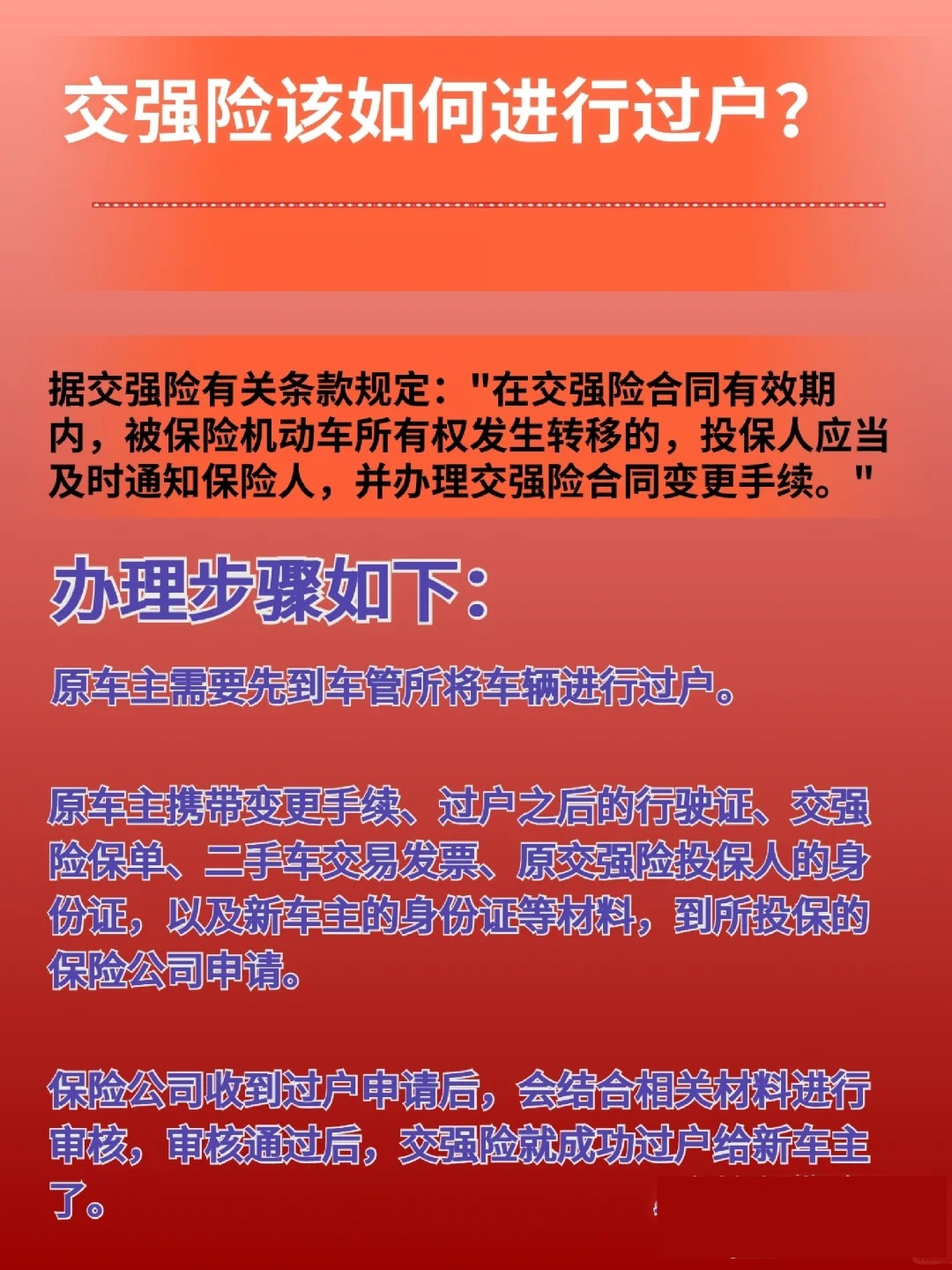 买卖二手车保险怎么过户