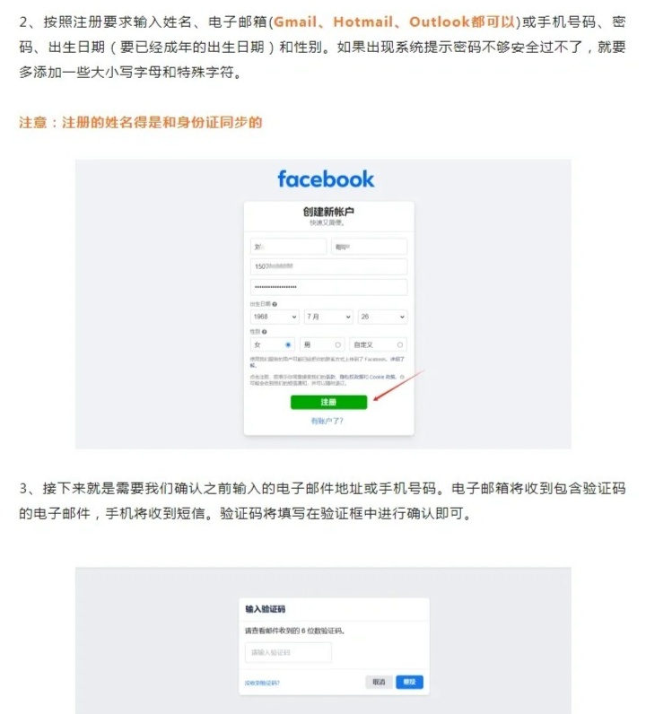 国内怎样注册脸书账号和密码