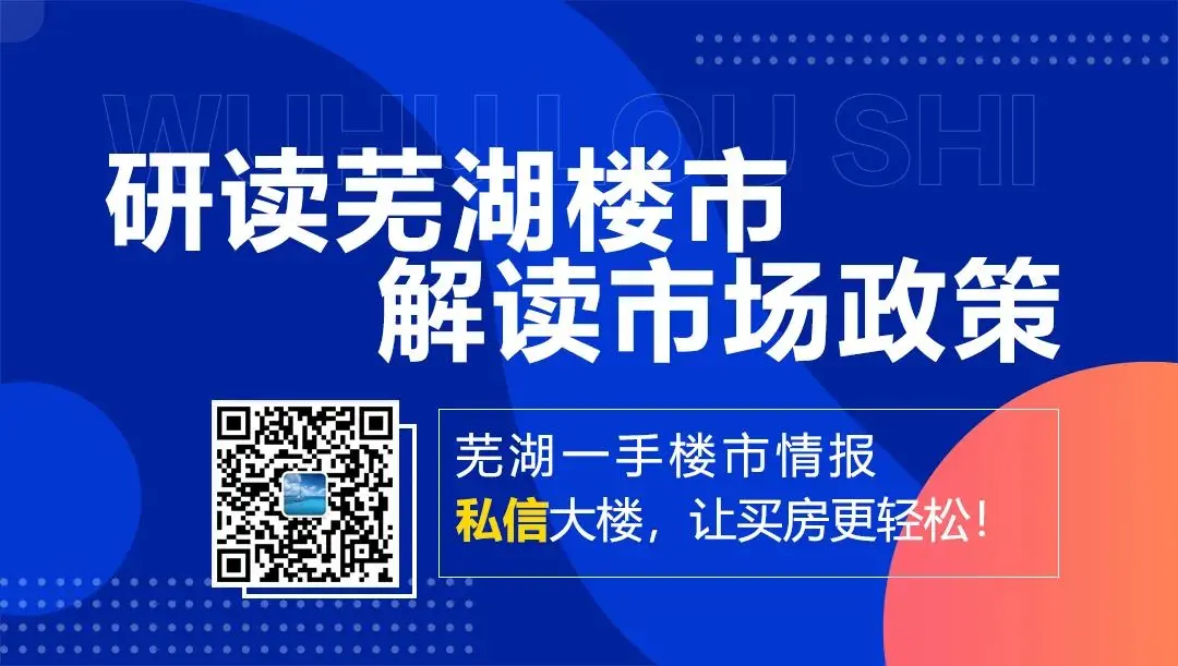 2.1亿元六安天成置业有限公司竞得！芜湖镜湖区公交三期地块成功出让！