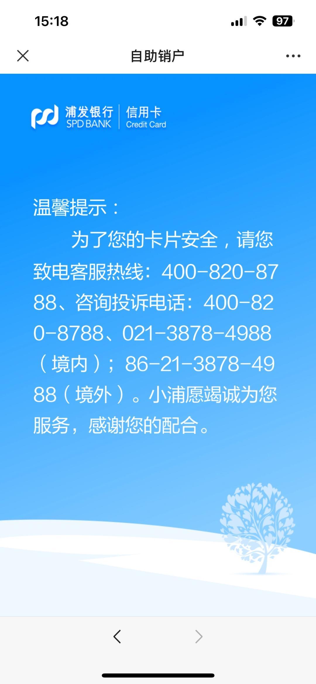 浦发信用卡注销，轻松搞定！