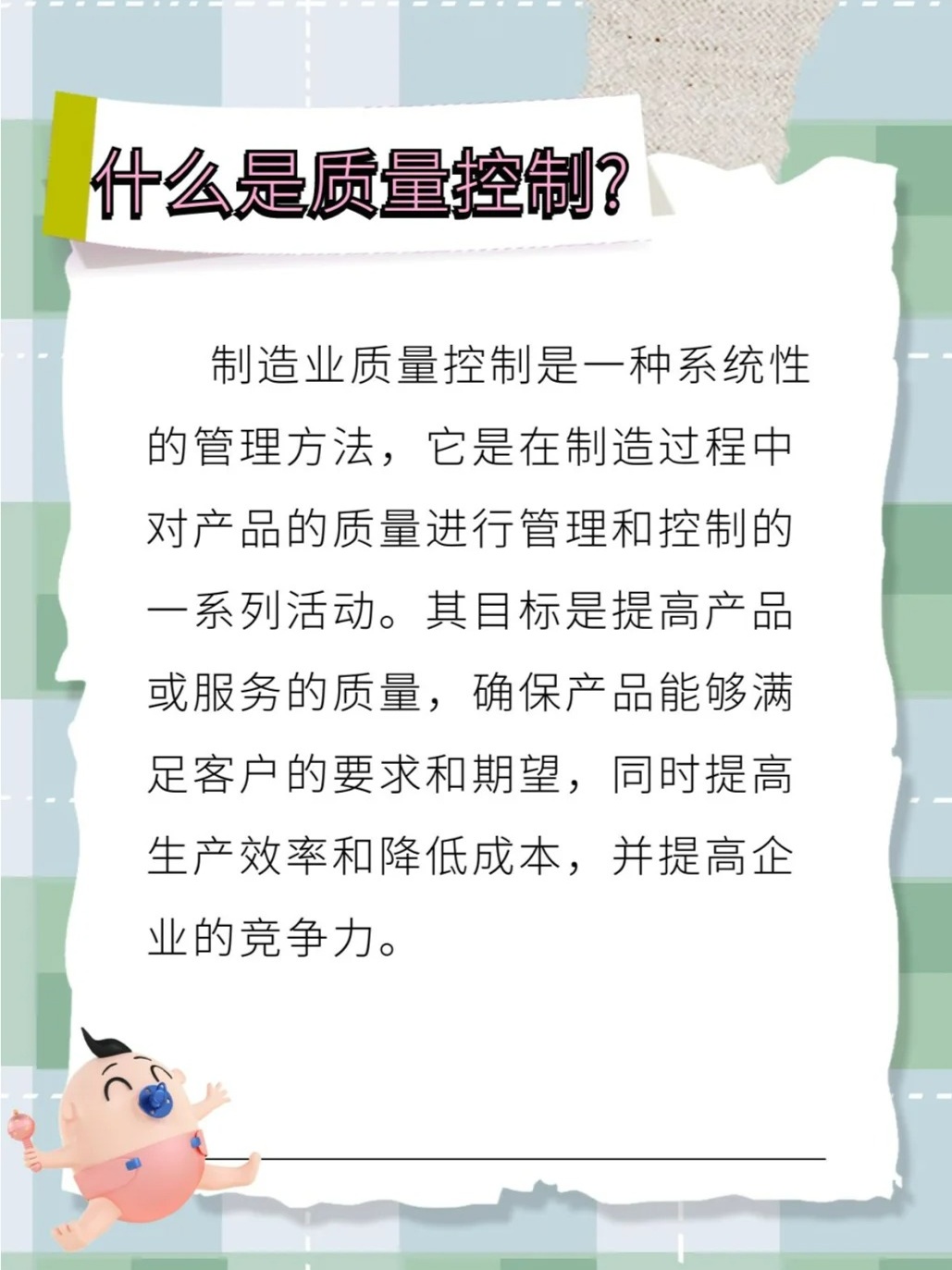 带你了解：质量控制是解决工厂质检问题的关键