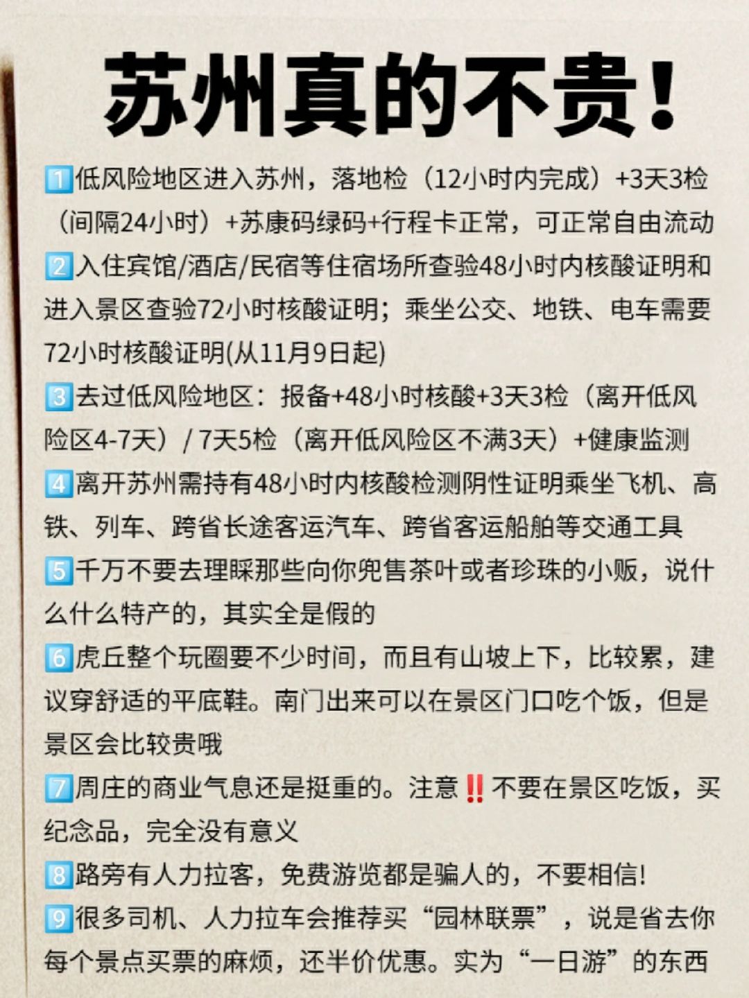 淡季去趟苏州——26个建议