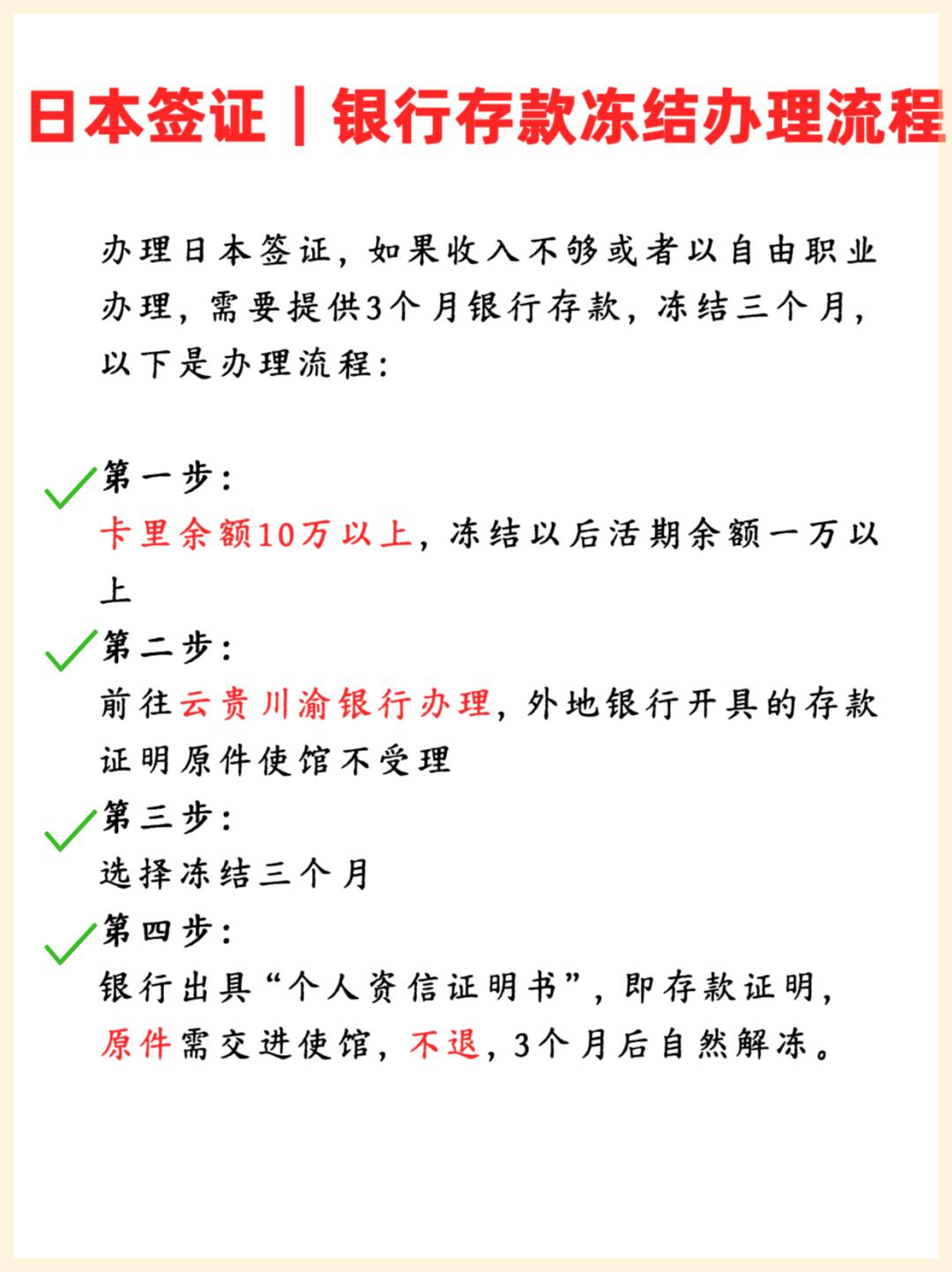 日本签证存款证明全攻略