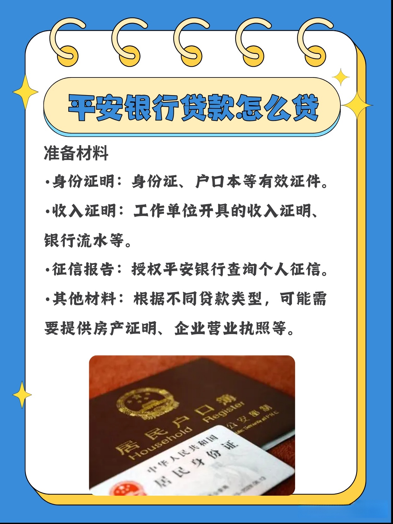 一文看懂：平安银行贷款申请流程与条件