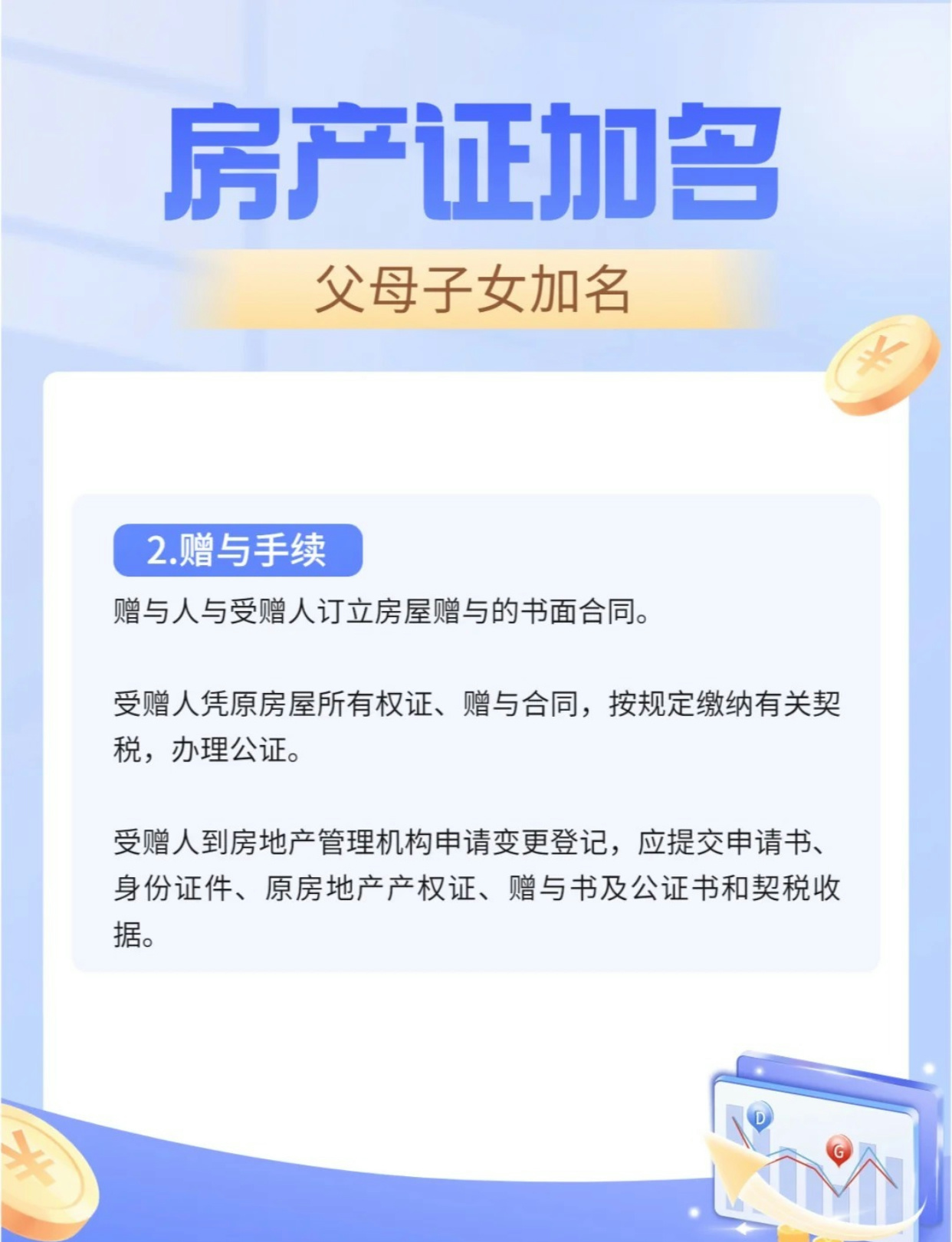 速看：房产证上加名字需要满足哪些条件？