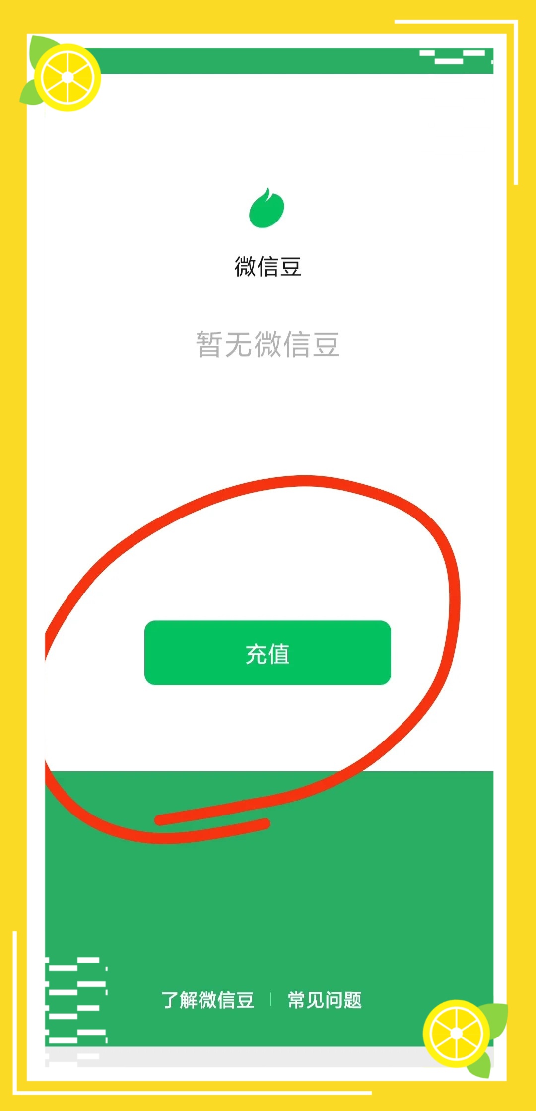 苹果手机怎样购买微信豆 苹果手机怎样购买微信豆