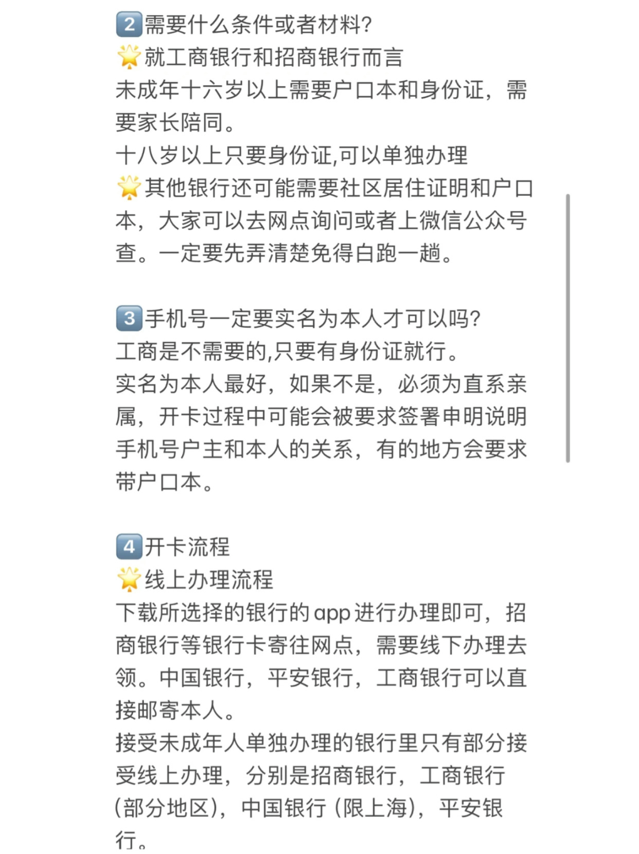 办理银行卡需要什么资料❓❓