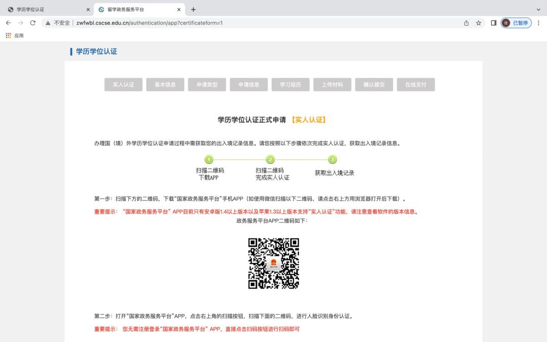国外学历认证全攻略