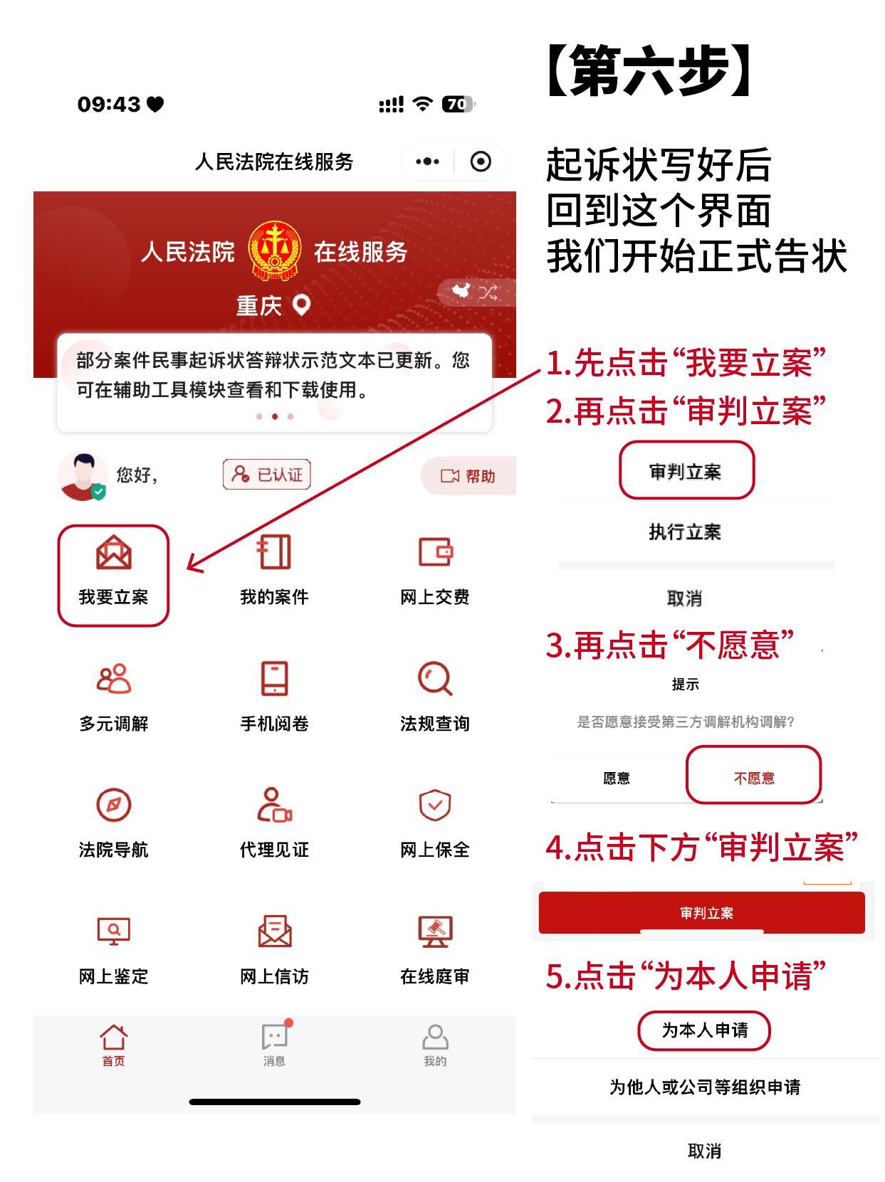 如何注册法院诉讼网