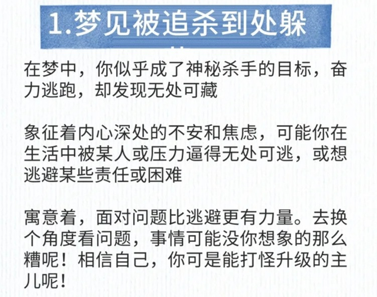梦境解析，为何会梦到被同学追杀？