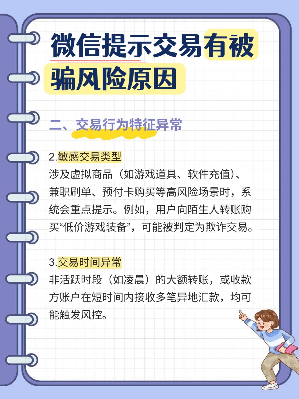 微信交易有风险是什么原因导致的呢怎么解除