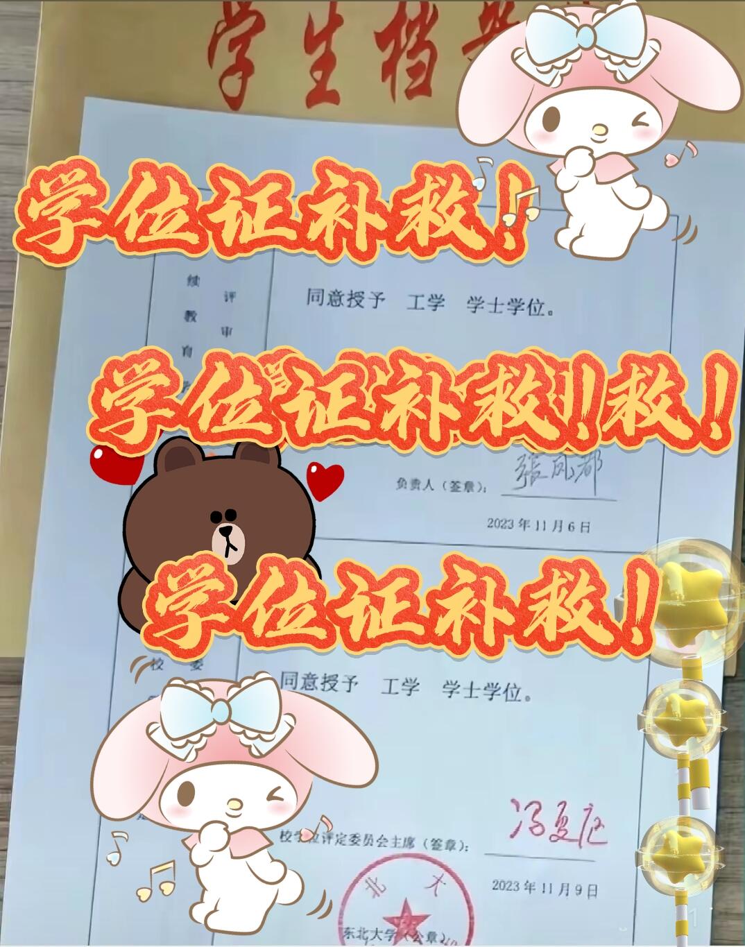学位证丢失补救全攻略