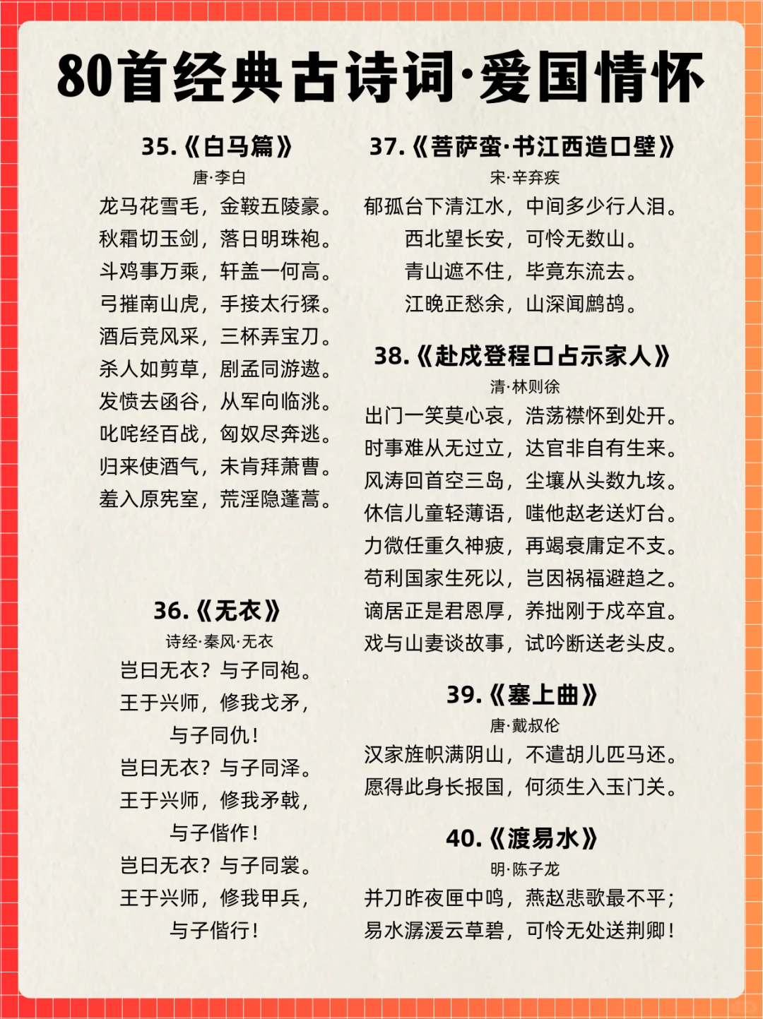 80首经典爱国情怀古诗词，国庆陪孩子一起读