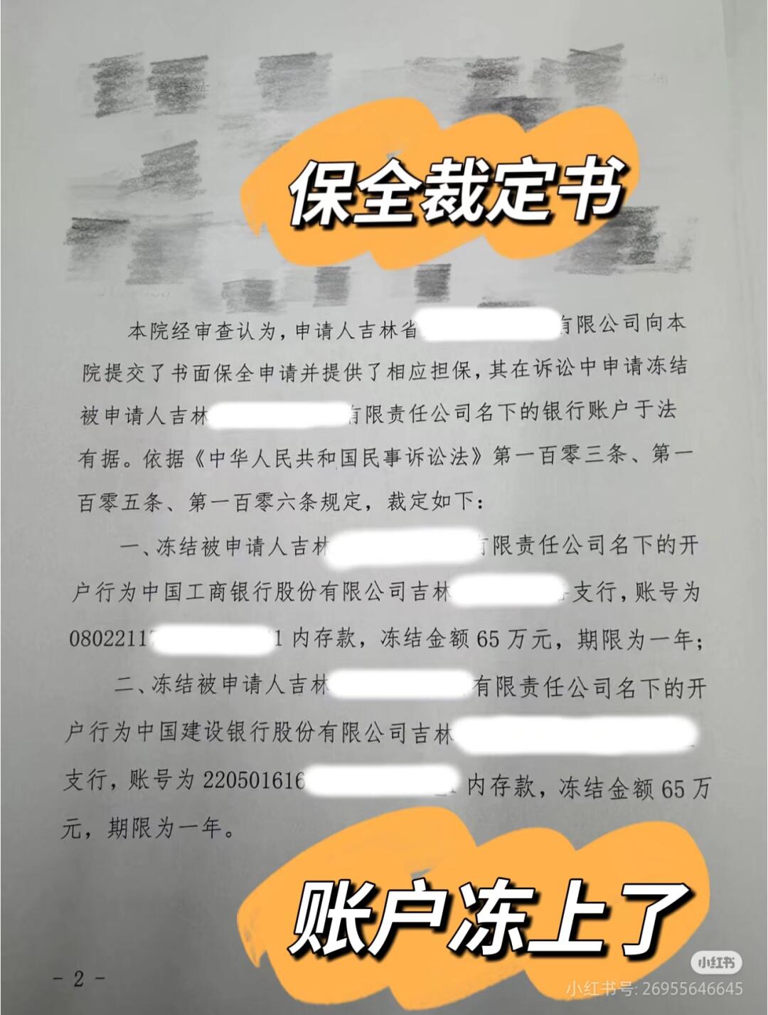 诉讼财产保全全流程解析