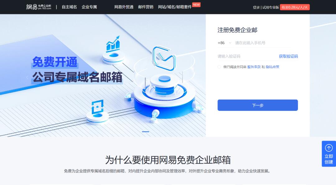 注册免费的企业邮箱有哪些网站