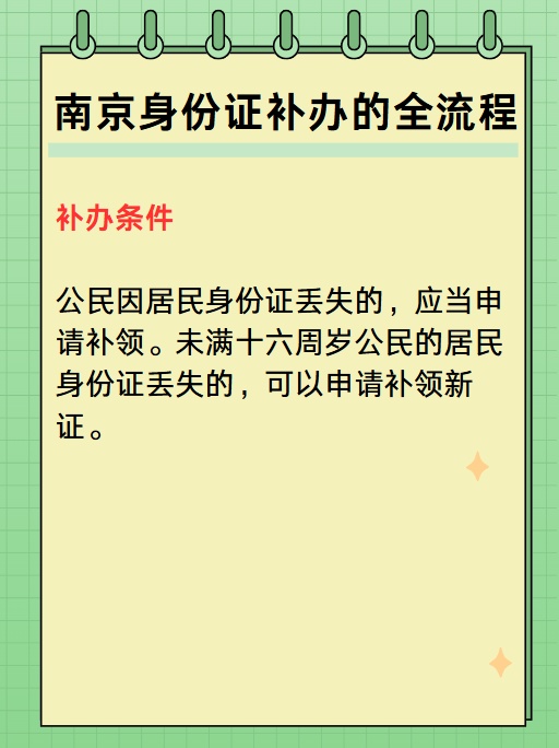 速看：南京身份证补办全流程介绍