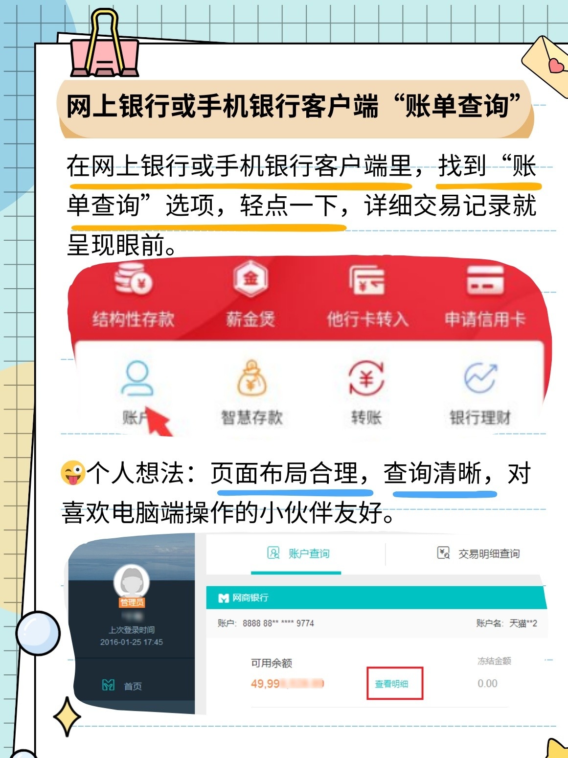 涨知识了：手机查询银行流水的便捷方法