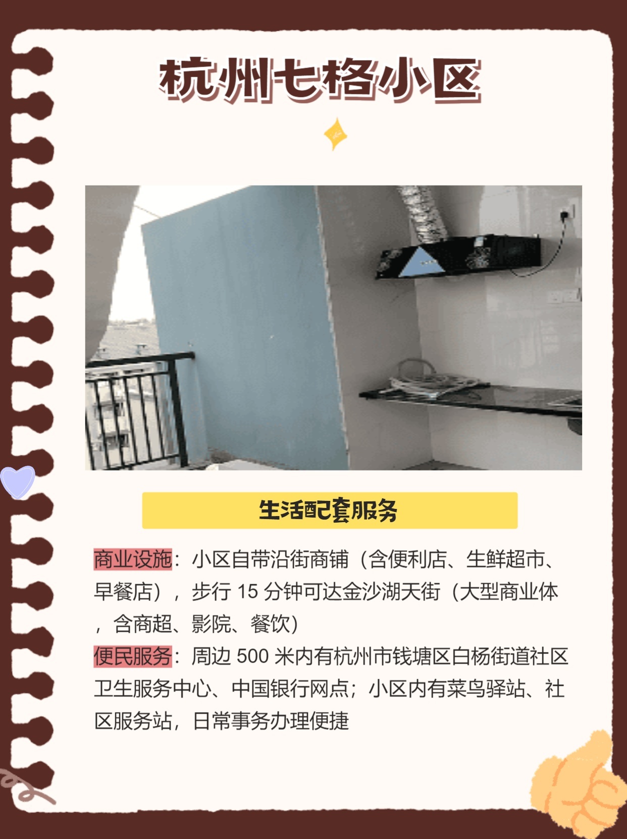 介绍：杭州七格小区