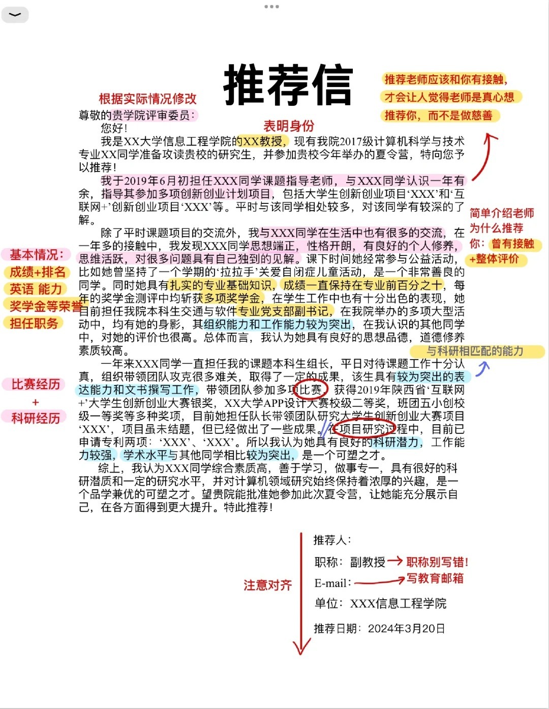 推荐信怎么写