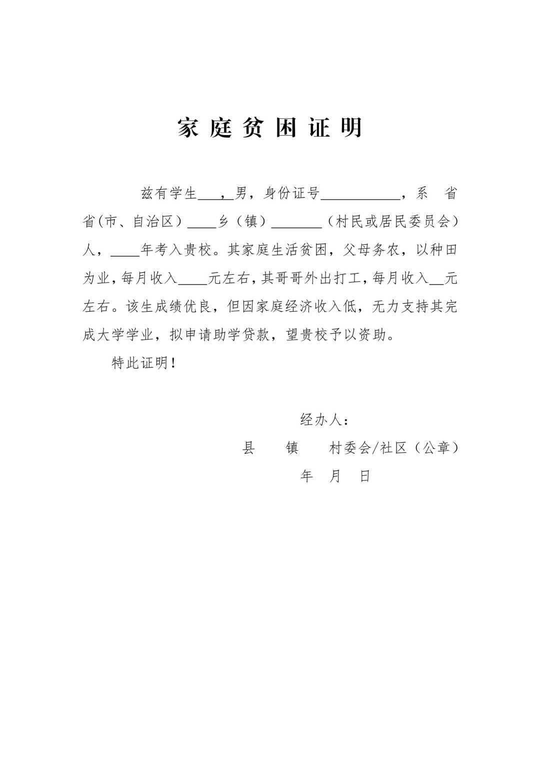 贫困申请年收入标准详解