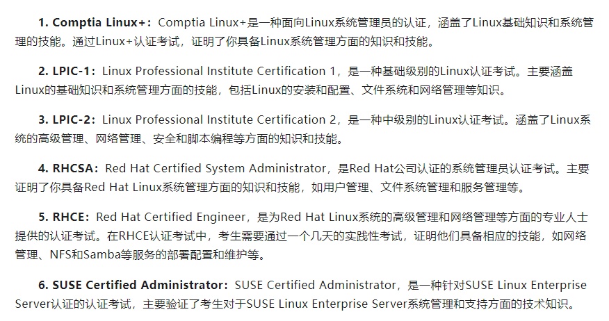 Linux都有哪些证书可以考