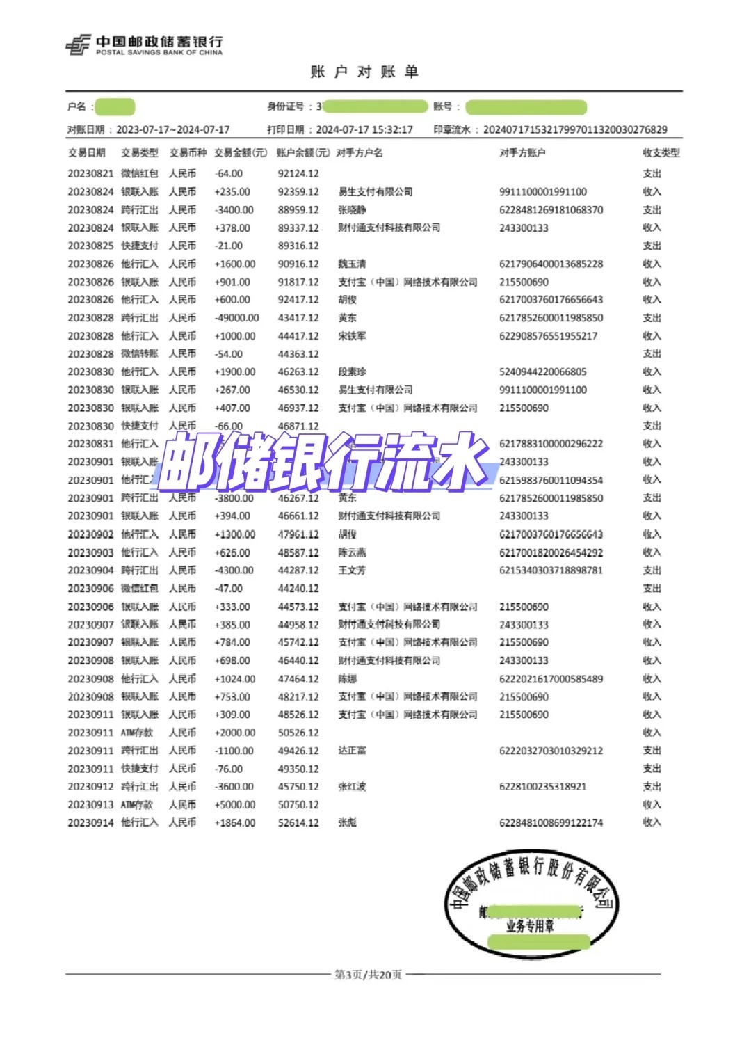 银行流水与借贷分别代表的含义是什么？